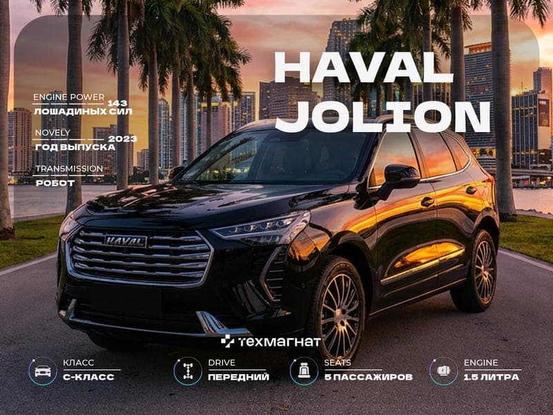 HAVAL JOLION